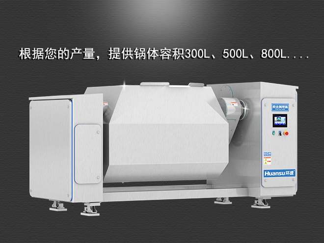 智能攪拌鍋_青島環速科技有限公司