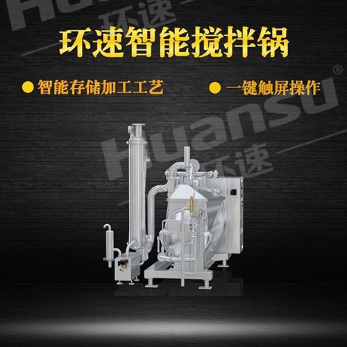 多功能攪拌鍋型號規格 攪拌鍋廠(chǎng)家,青島環(huán)速. 多功能攪拌鍋型號規格 攪拌鍋廠(chǎng)家,青島環(huán)速.